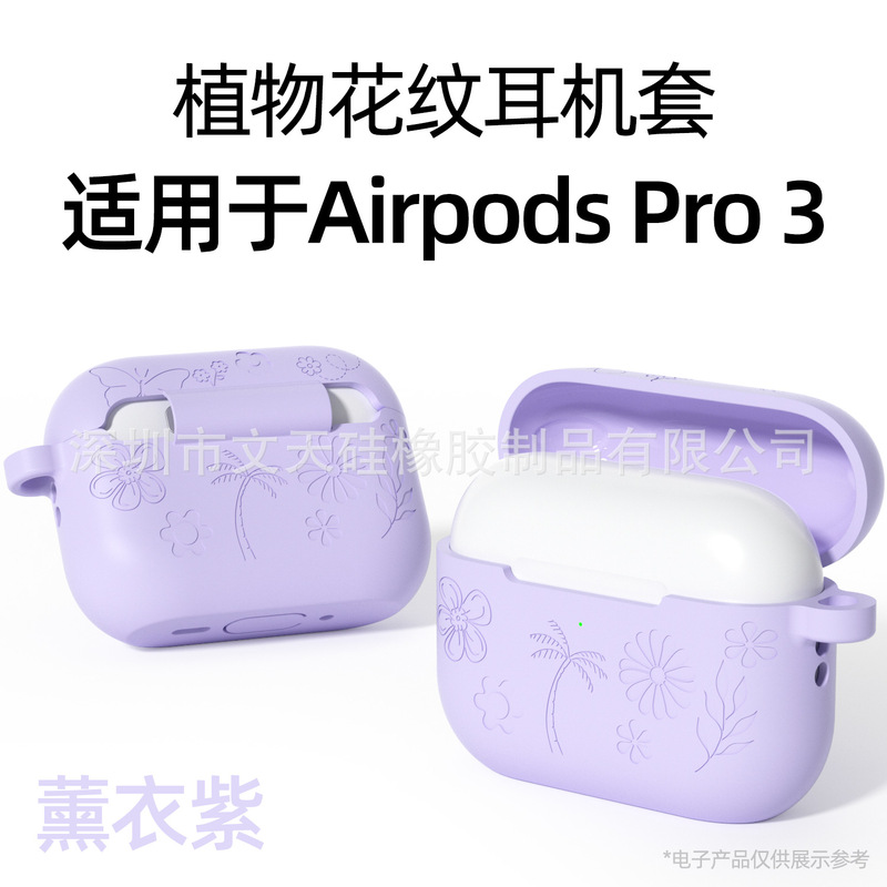 植物花纹硅胶耳机套适用于Airpods pro3苹果无线蓝牙耳机保护套批|undefined