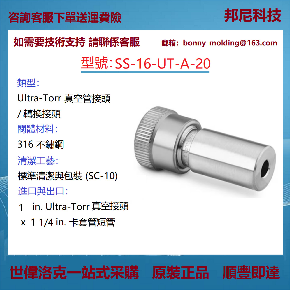 SS-16-UT-A-20世伟洛克Swagelok 不锈钢Ultra-Torr 真空管接头