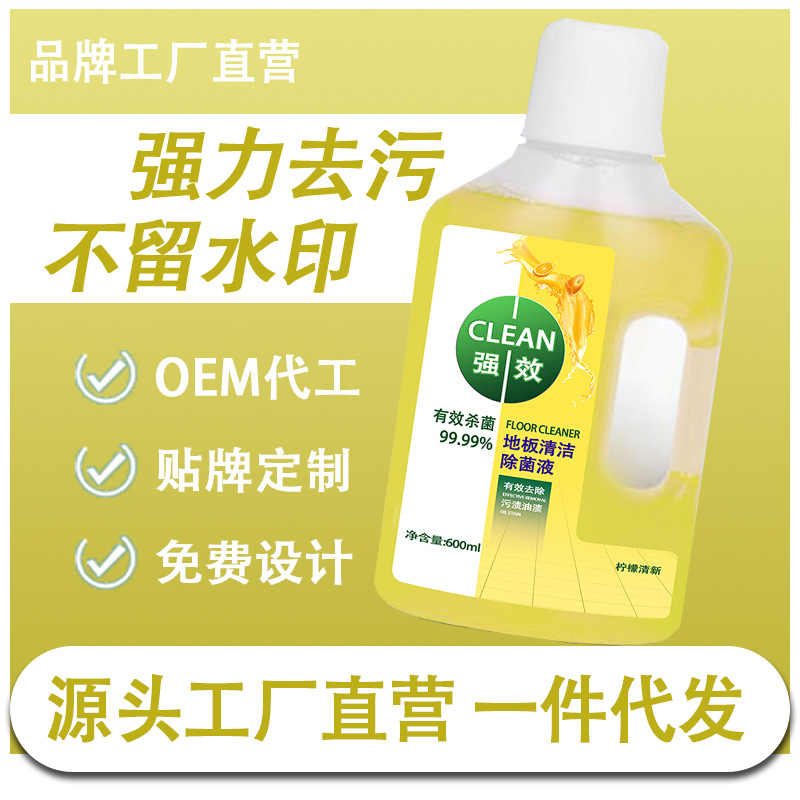 Floor cleaner 600ml tile wood floor mopping special cleaning liquid mopping machine decontamination and sterilization liquid available