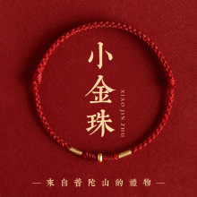 古法金小红绳手链沙金蛇年铜镀新款手绳脚链编织绳新年好运红手饰