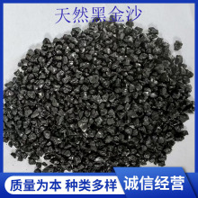 黑金沙黑色石英砂造微景观枯山水铺底灭烟黑沙多肉铺面黑颗粒沙会