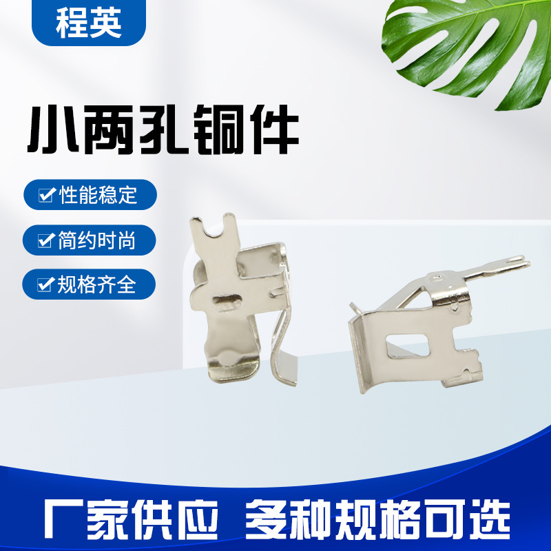 厂家供应 CY-116开关插座配件 小两孔铜件五金配件