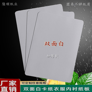 300g Double-sided White Clothing Packaging Cardboard Clothes Lining Cardboard T-shirt Shirt Folding Clothes Hard Cardboard Fillet