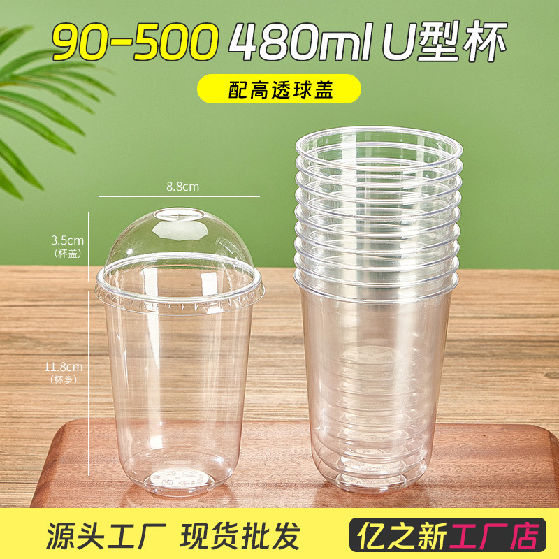 90 口径 U 字型ミルクティーカップ使い捨てマルチ仕様プラスチックカップ高透明 PET ヨーグルトコールドドリンクアイスアメリカンコーヒーカップ|undefined