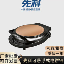 廠家批發先科不銹鋼電餅鐺家用懸浮式雙面加熱煎烤爐煎餅機烙餅機