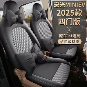 25 sets of fourth-generation Wuling Hongguang Mini EV seat covers, four-door version, in macaron colors, suitable for all seasons