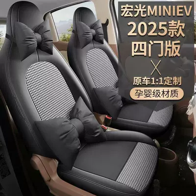 25 sets of fourth-generation Wuling Hongguang Mini EV seat covers, four-door version, in macaron colors, suitable for all seasons