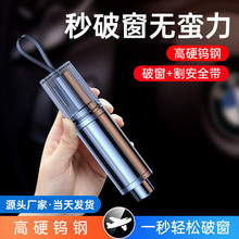 厂家批发汽车破窗器应急逃生锤安全带切割刀神器二合一车载安全锤