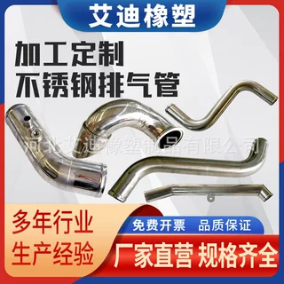 定制链接（按图纸生产）汽车中冷器管路车辆排气系统连接配件