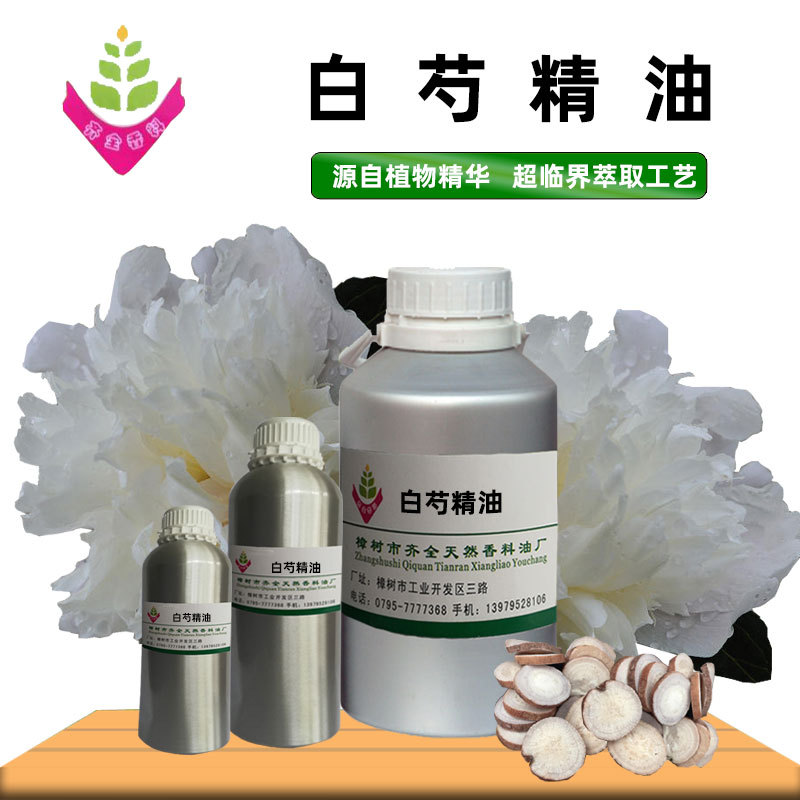 白芍精油 源头工厂单方植物超临界CO2萃取 外用脂溶原料 50ml