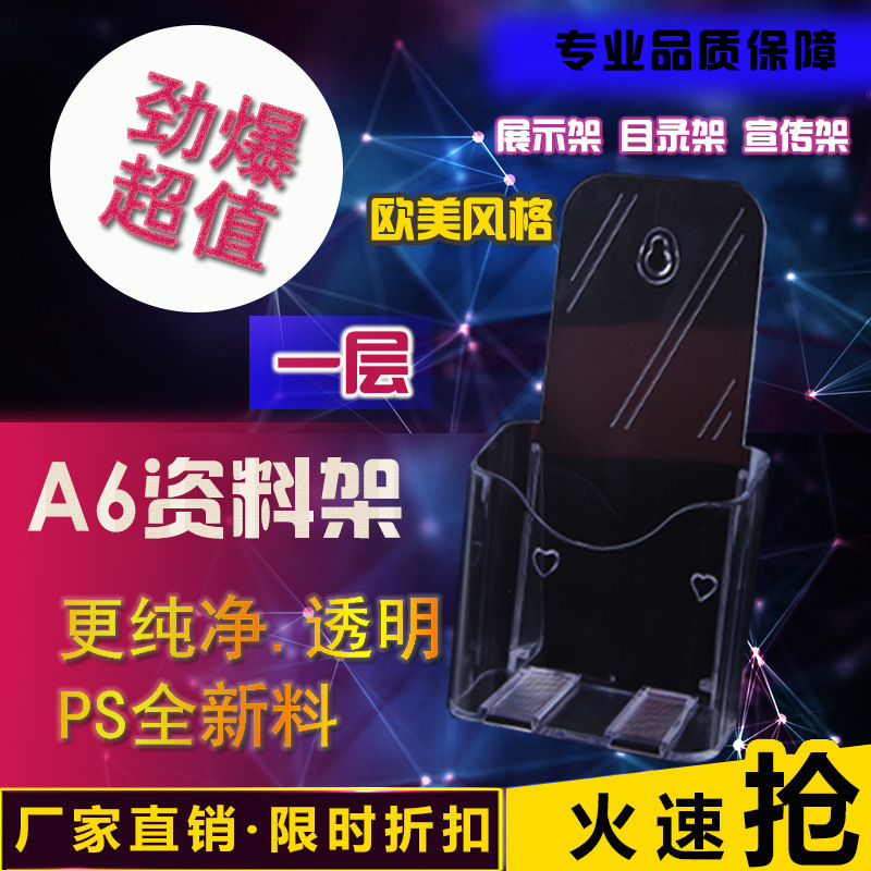 A6一层 透明亚克力展示架名片盒折页录存架广告资料架宣传目录架
