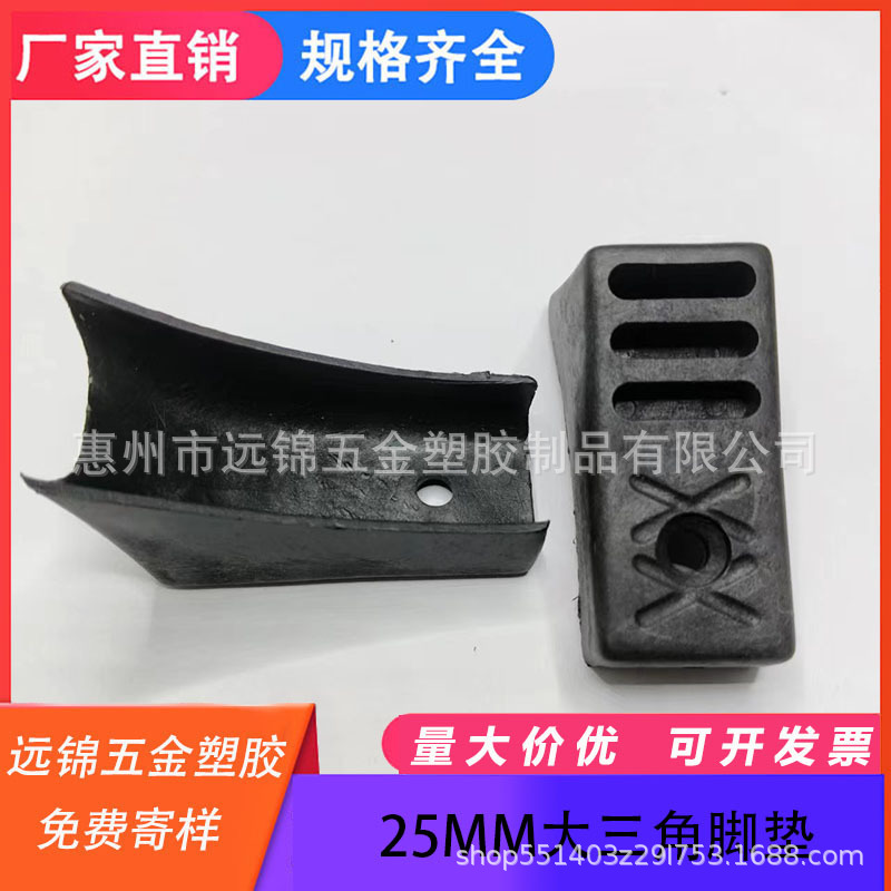 25大三角塑料脚垫 塑料脚底 办公椅防滑垫 椅子塑料脚垫 塑料脚