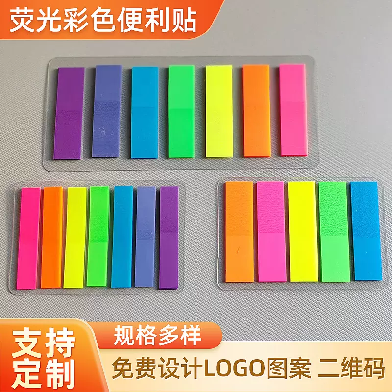 厂家现货批发学生用品彩色荧光PET透明N次胶书签便签本便利贴