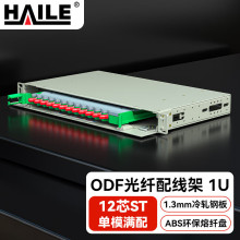 12口ODF光纤配线架子框ST单模满配 19英寸抽拉机架式灰白色