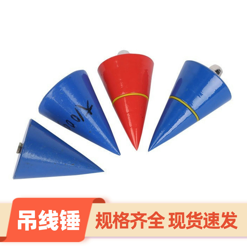 木工吊锤建筑工地工具吊线坠彩色吊线锤 家装工程墙壁垂直测量锤