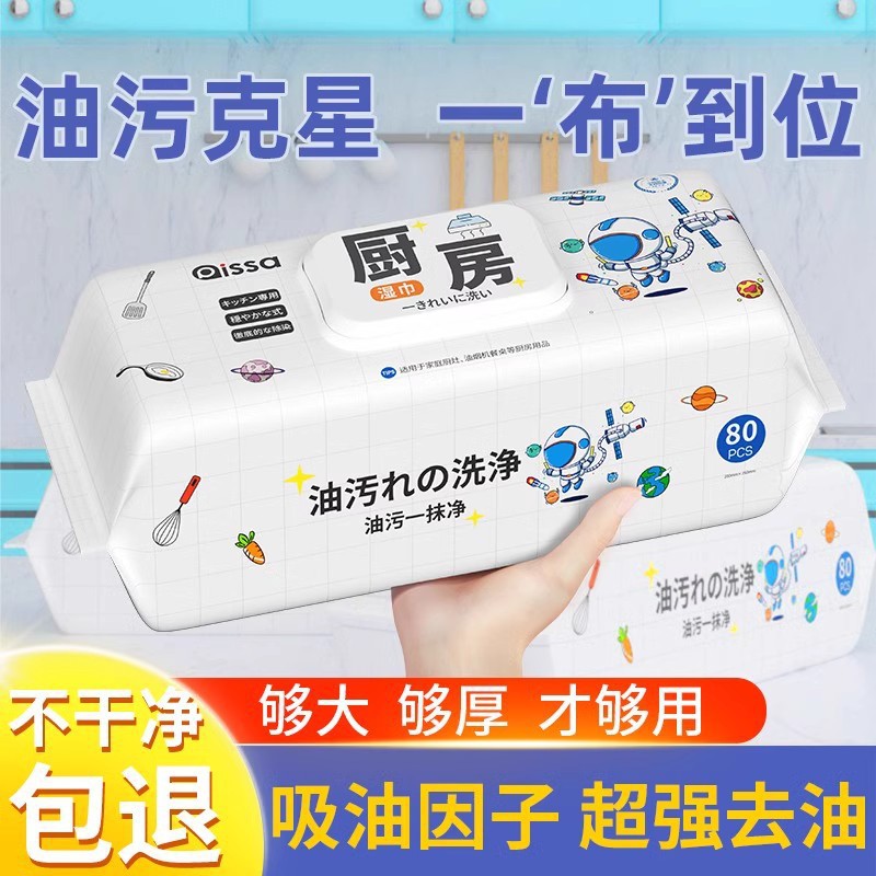 Kitchen Wipes for Removing Grease and Stains, Household Range Hood Cleaning, Powerful Grease-Removing Wet Wipes, Enlarged and Thickened Cleaning Cloth