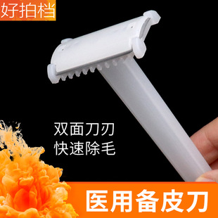 防刮伤双面刀片医用备皮刀一次性医院专用手术私处脱毛剃毛刮毛刀-阿里巴巴