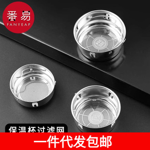 A generation of postage/mug filter A1P30-tea leak tea filter stainless steel household glass accessories