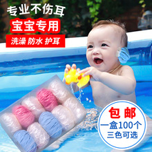 宝宝护耳贴洗澡游泳洗头耳套婴儿沐浴耳罩一次性防水神器厂家直销