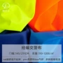 反光荧光环卫经编网眼布