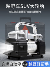 轳๦SUV܇dp׸߉늄܇݆̥12V