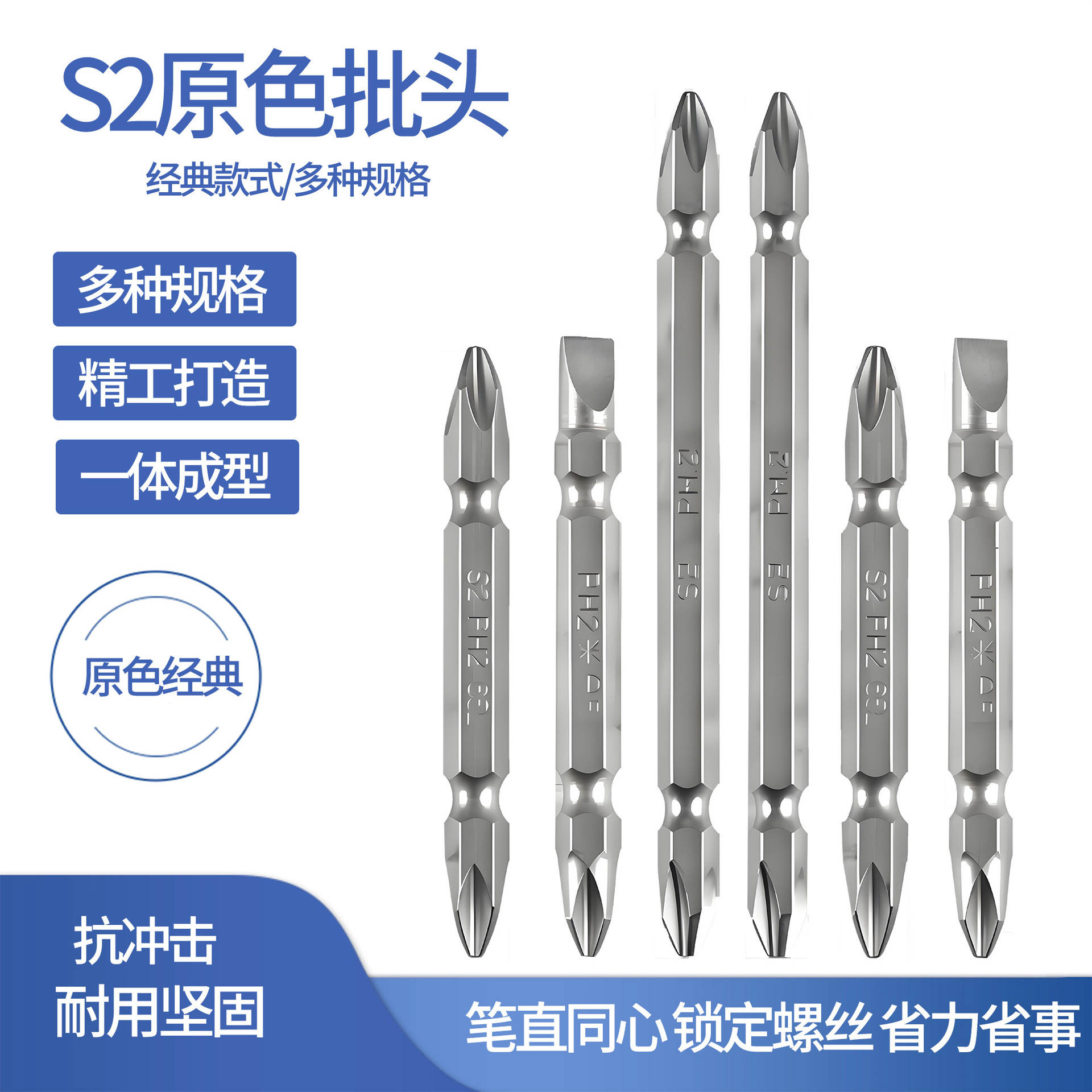 电动S2原色螺丝批电钻头螺丝刀头十字批头高硬度双头