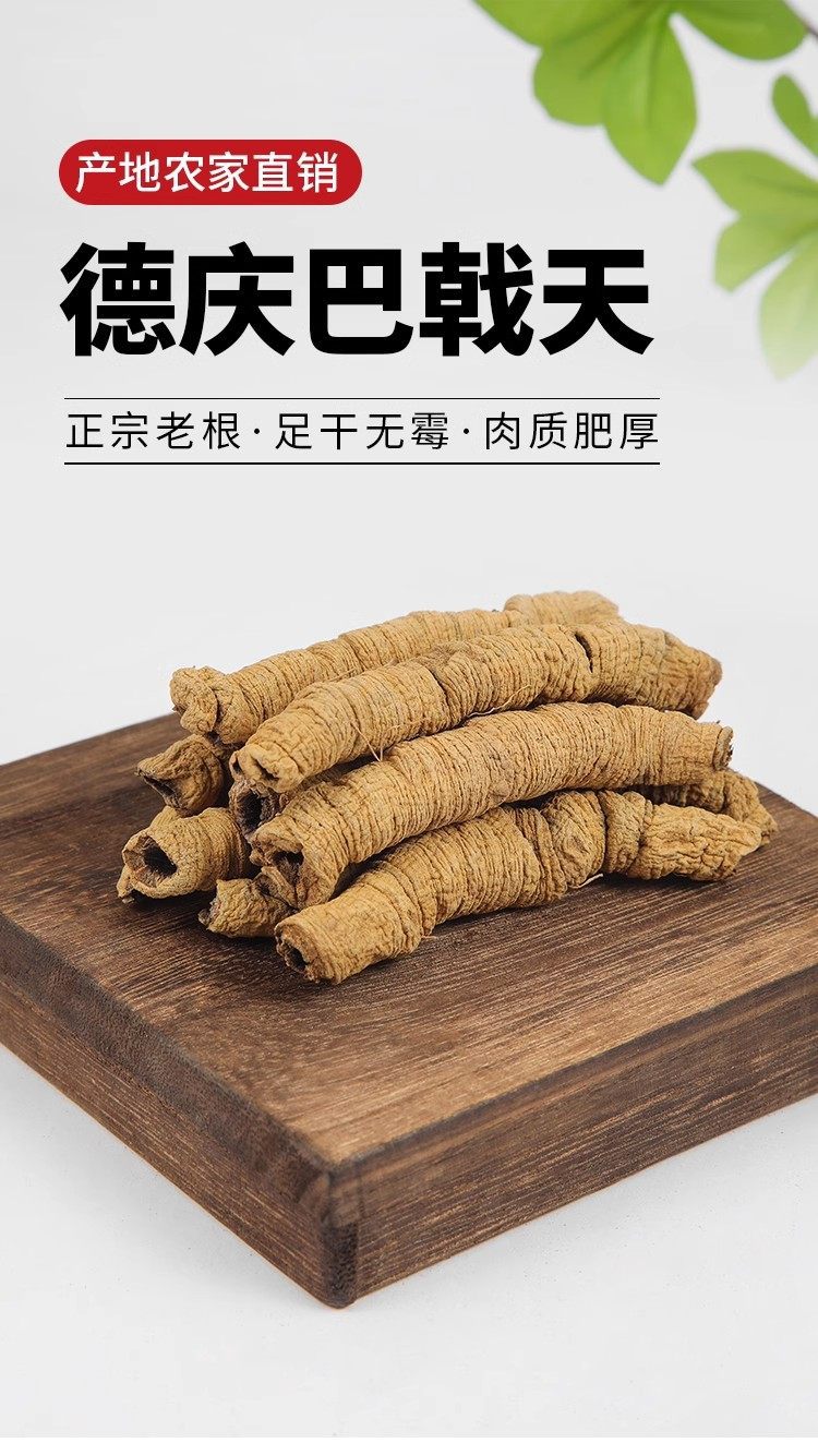 Wild Morinda Root Ba Ji Tian 500g Dried Sliced Chinese Herb for Herbal Wine and Decoctions overview