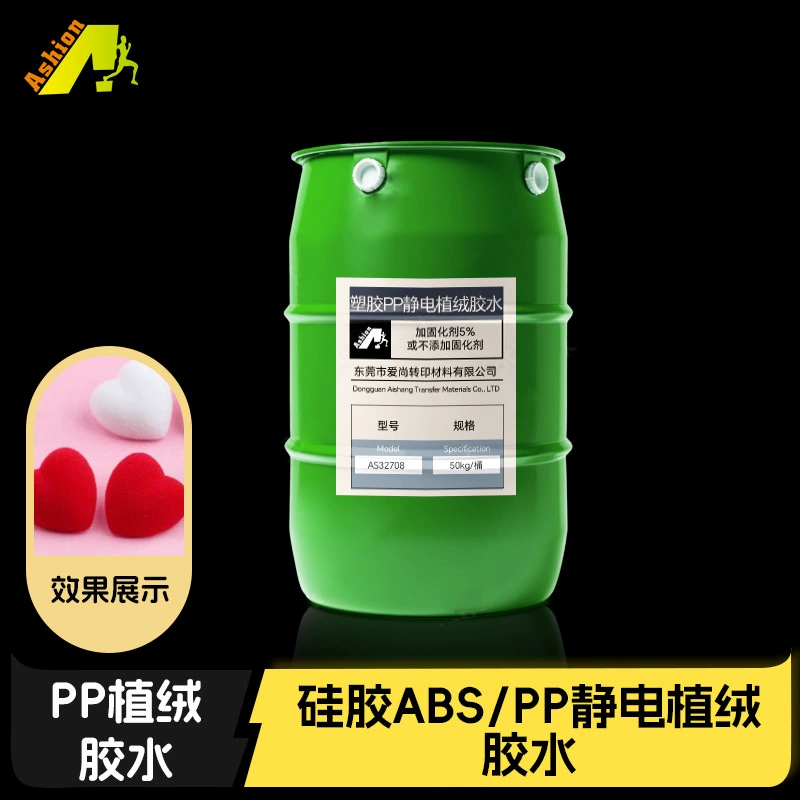 Силиконовый клей для электростатического флокирования ABS/PP, грунтовка для электростатического флокирования пластмассы PP/ABS, клей для флокирования пластмассы PP