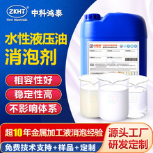 水性液压油消泡剂金属加工切削液磨削液线切割皂化液脱模剂消泡剂
