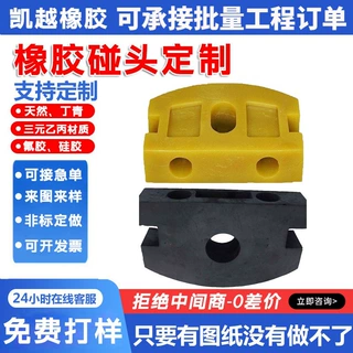 加工定制橡胶碰头固定矿车用橡胶碰头胶块平板车缓冲减震橡胶块