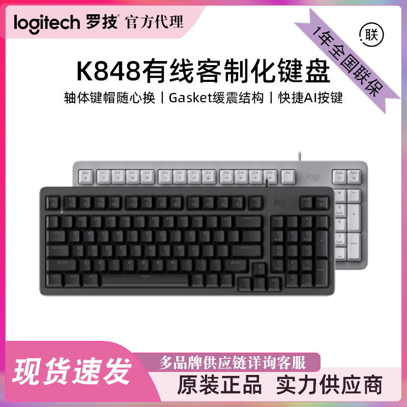 Logitech Lingyan K848 Wired Keyboard Mechanical Keyboard Customized Office Keyboard K845 Upgraded Version