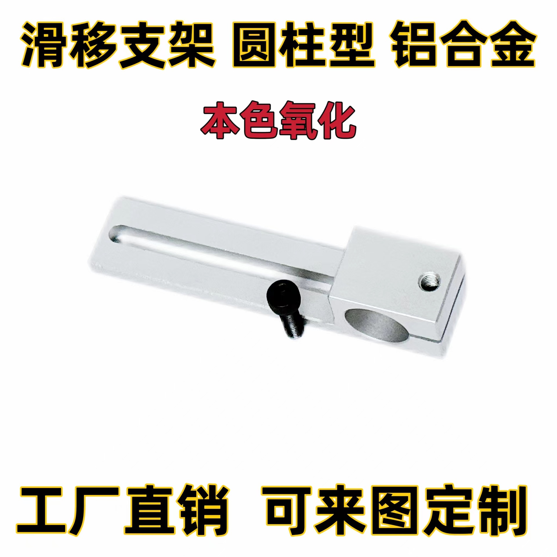 铝合金滑移支架机械手治具固定夹万向钢管固定夹导向轴定位座支架