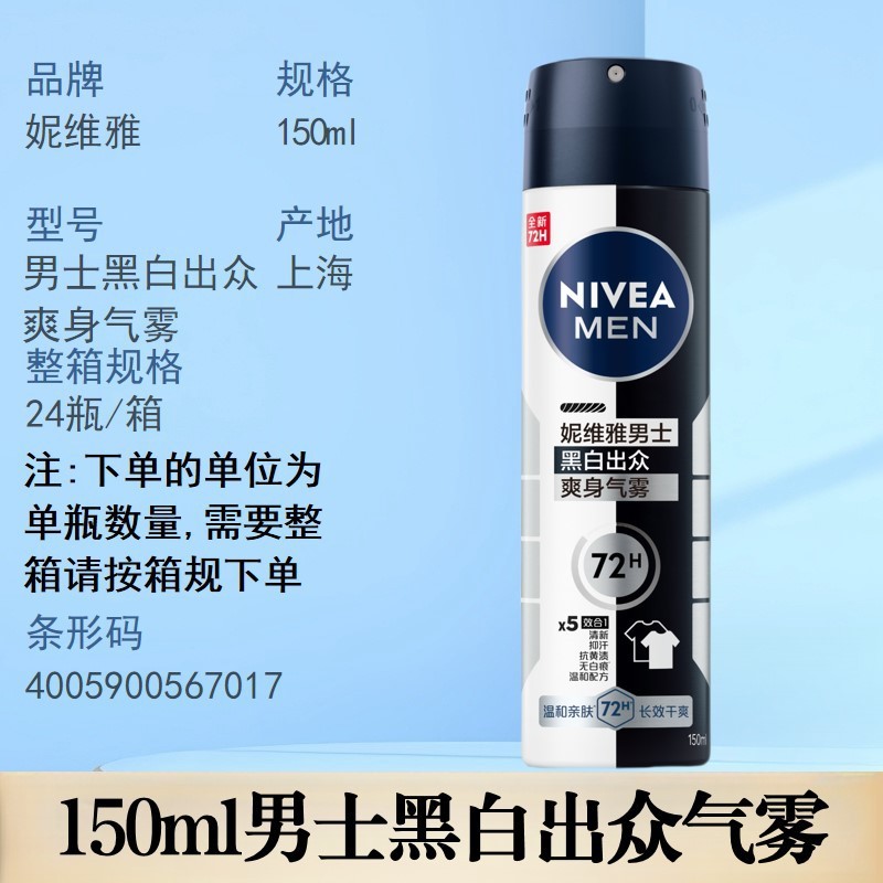 妮维雅止汗露精华爽身干爽舒适珍珠莹彩气雾多功效选择批发严选|undefined