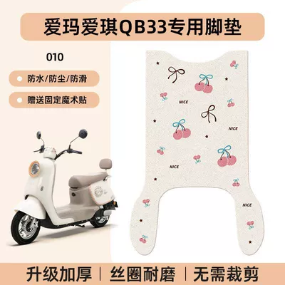 Electric vehicle foot mat, Electric Vehicle Foot Mat, Battery - emma-aiqi-qb33-special-foot-pad-waterproof-cartoon-wire-loop-010-no-specifications