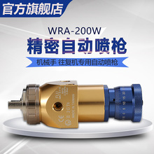 亚洲龙WRA-200W喷枪流水线自动喷漆枪往复机机器人喷涂油漆喷枪