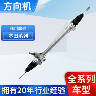 Applicable to six or seven generation Accord eight generation Civic Honda Odyssey CRV fit ailisen steering gear steering gear