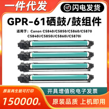 适用佳能GPR-61硒鼓Canon C5840 C5850 C5860 5870鼓组件鼓架套鼓