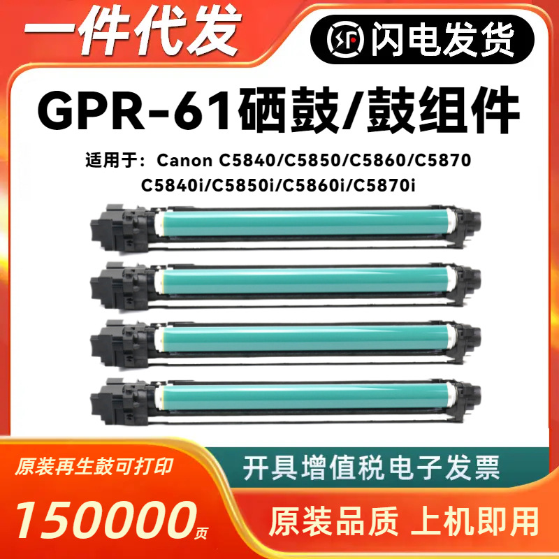 适用佳能GPR-61硒鼓Canon C5840 C5850 C5860 5870鼓组件鼓架套鼓