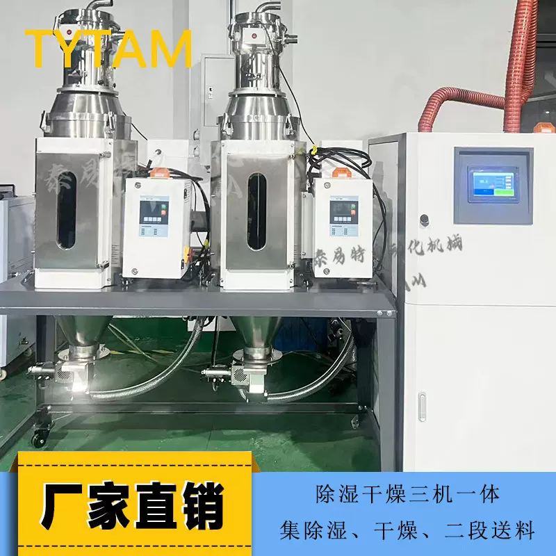 泰易特塑料蜂巢转轮除湿机PET干燥烤料机三位一体吸料机节能高效