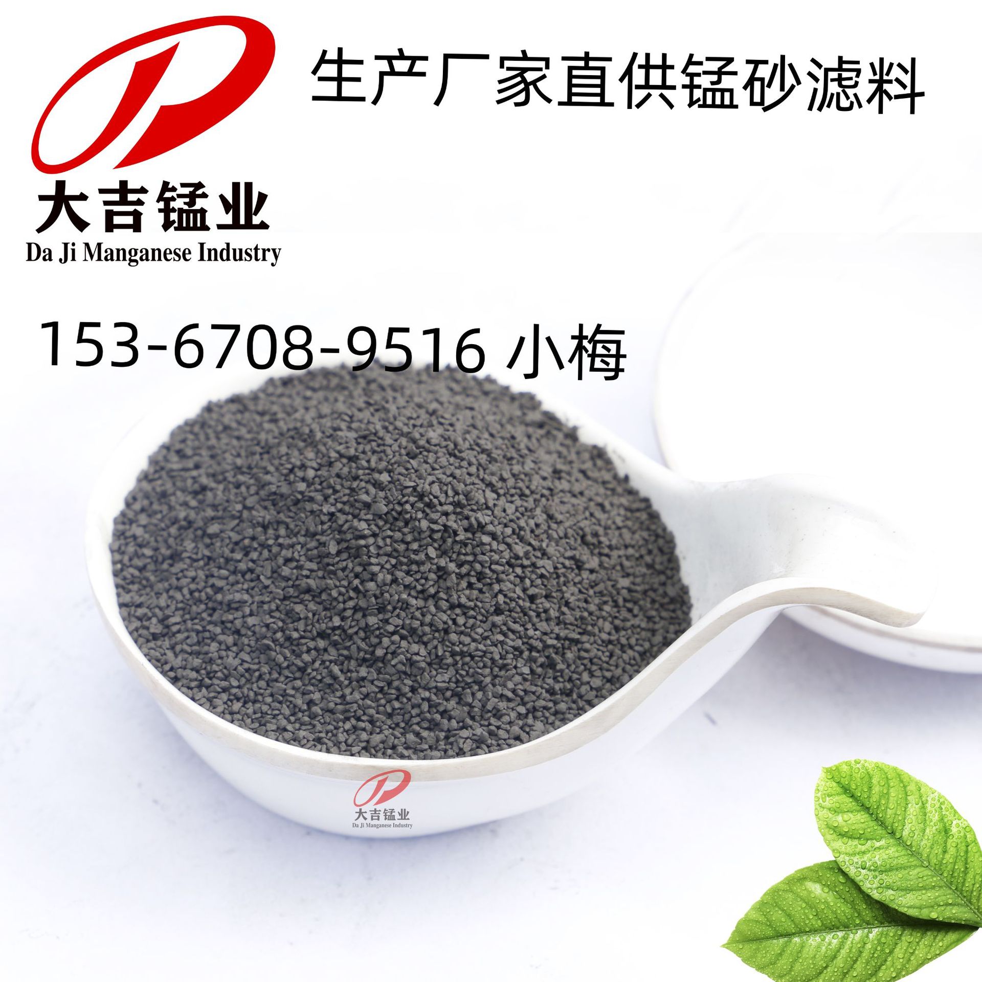湖南大吉锰业现货批发天然锰砂滤料 除铁锰锰沙含量30-45%锰沙1-2