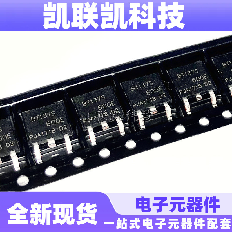 BT137S-600E BT137S-600 TO252 双向可控硅 全新现货