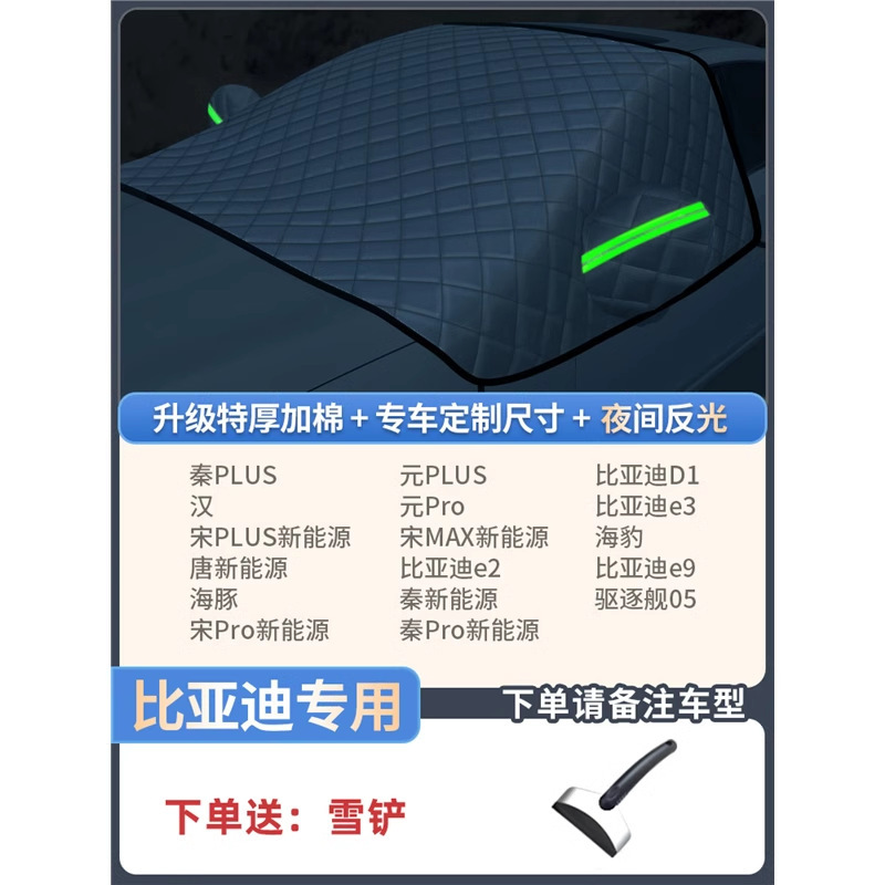 Car snow shield, Qìchē Frost Protection Sun - byd-dedicated-extra-thick-3-window-cover-with-snow-shovel-storage-bag