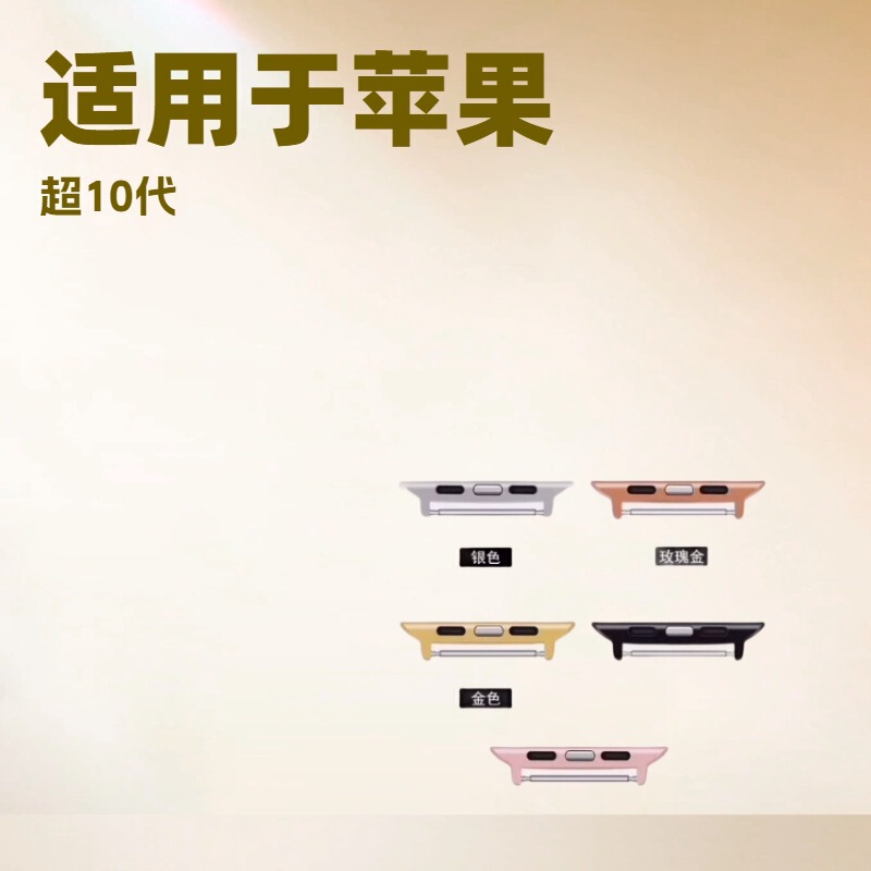 Suitable for Apple Watch Strap Connector iWatch Ear-Type Stainless Steel Strap Converter for 1-10 Generations