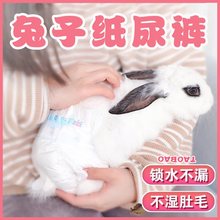 兔子专用纸尿裤穿的尿不湿放风活动给宠物小兔屎兜防止乱拉尿神器