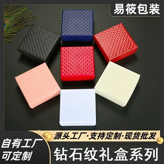 砖石纹天地盖珠宝吊坠首饰盒戒指耳钉手链包装盒现货批发