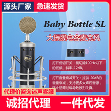 宝迪Blue BabyBottle SL小奶瓶电容麦 专业录音电容麦克风话筒