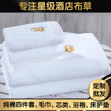 酒店毛巾浴巾白色纯棉可定制logo全棉批发民宿宾馆五星级酒店浴巾