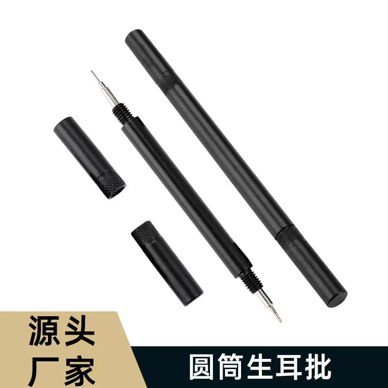 修表工具厂家正品 圆筒式设计双头生耳批 两头可用调节拆卸表带器