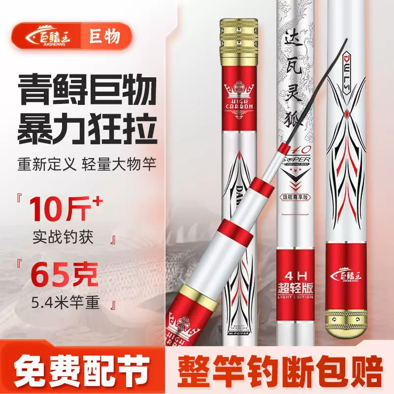 达瓦灵狐钓鱼竿碳素台钓竿超轻超硬手竿28调19调鲤鲫鱼竿大物正品