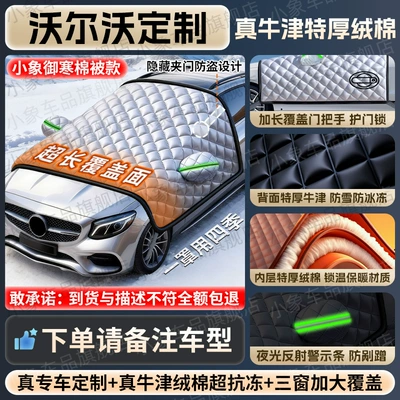 Car snow shield | Winter Anti-Freeze Cover Cloth - oxford-cloth-volvo-all-models-cloud-soft-fleece-cotton-cover-three-windows-door-handles-with-anti-theft-ring-and-gift-bag